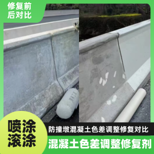 龙泉驿工程人必看！混凝土色差“面子难题”，一招修复不返工